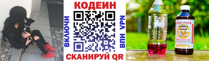 Кодеин Purple Drank  Луза 